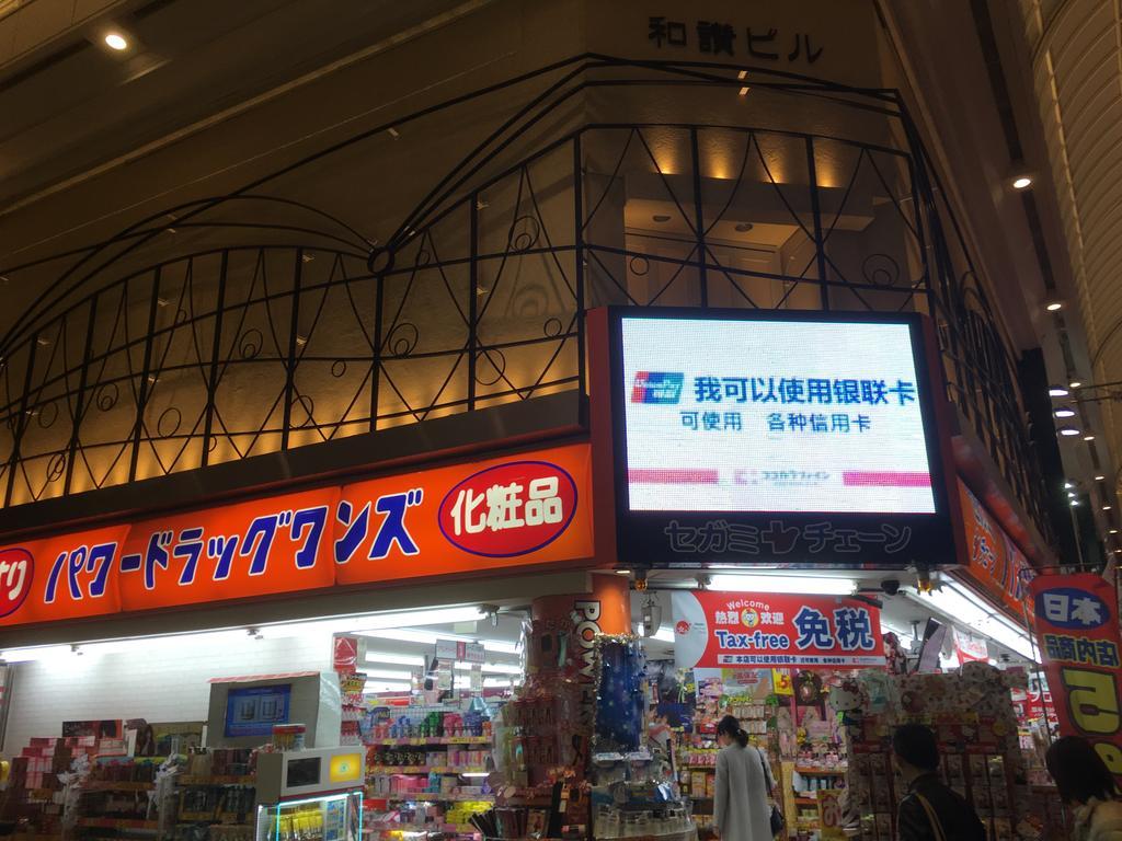 道頓堀心斎橋難波新建豪華公寓103平米4室日 本橋駅20秒黒門市場200米 Ōsaka Extérieur photo